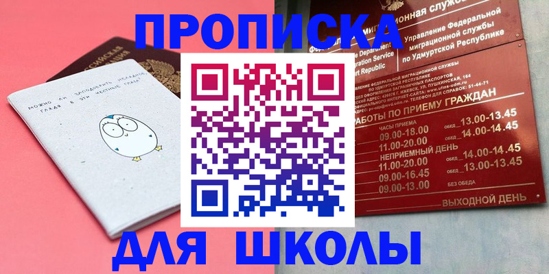 прописка 2025 в Донецке