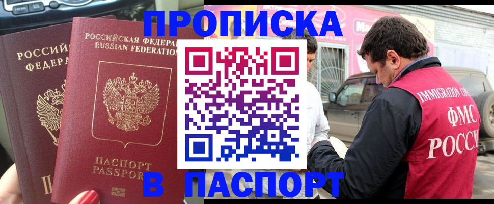 прописка для кредита в Донецке