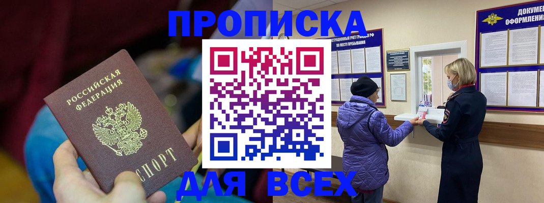 прописка паспорт в Донецке